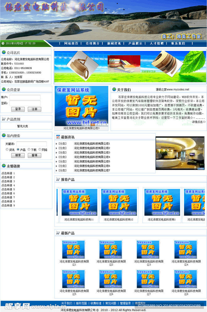 保君发企业网站系统