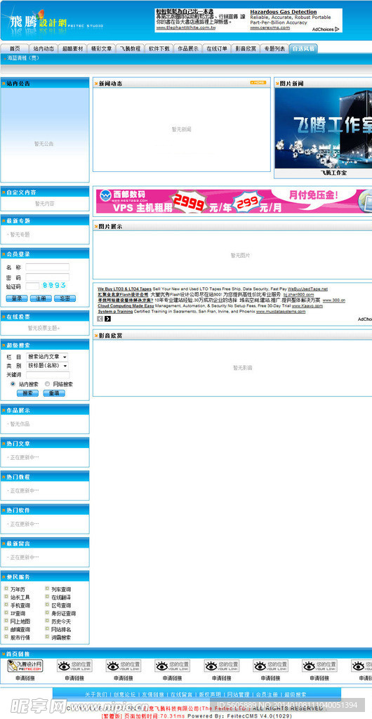飞腾ASP网站内容