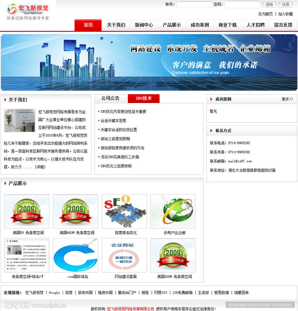 宏飞企业网站管理系统