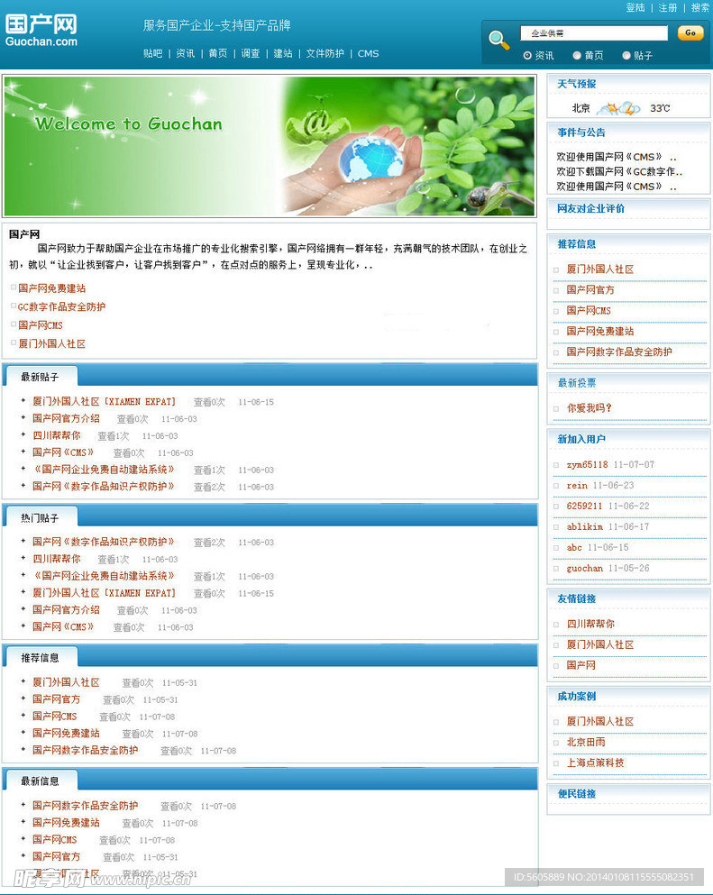 国产网CMS