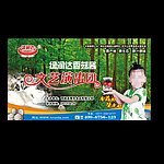 绿润达