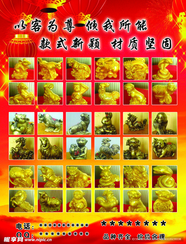十二生肖宣传单背面