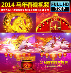 2014马年春晚片头