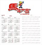 马年挂历