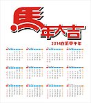 马年大吉挂历