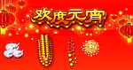 元宵素材
