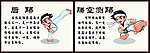 跆拳道漫画海报