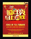 购年货