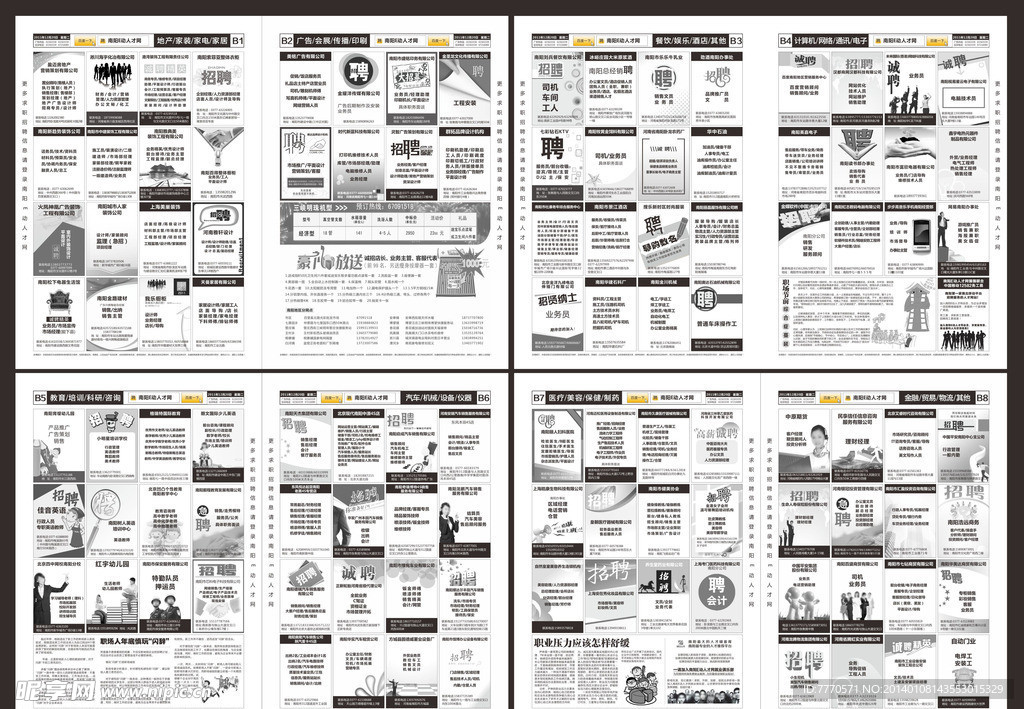 人才网 期刊 报纸