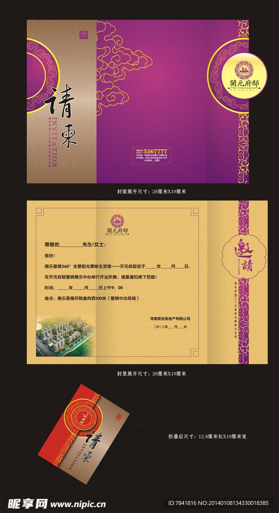 请柬