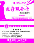 医疗现金卡