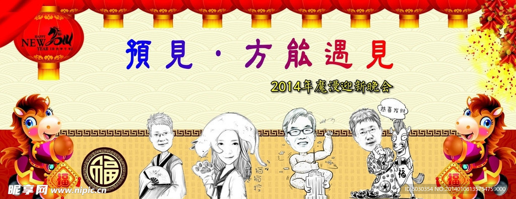年会背景