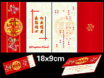 请柬 请帖