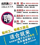 招聘广告海报