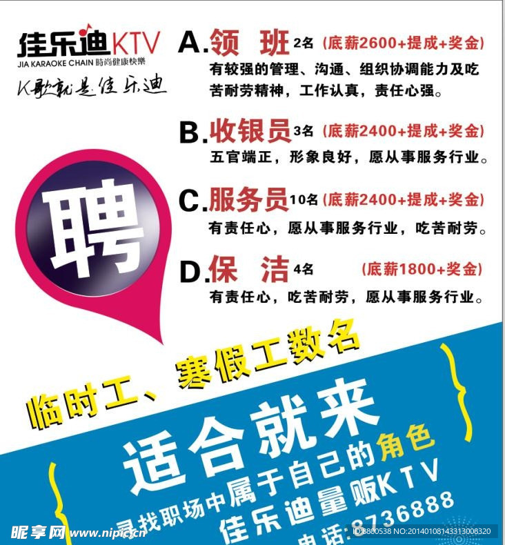 招聘广告海报