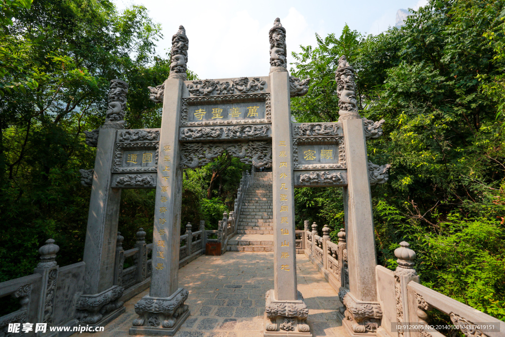 云台山万善寺