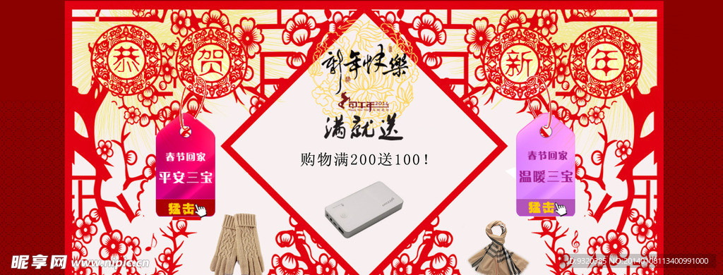 新春贺喜