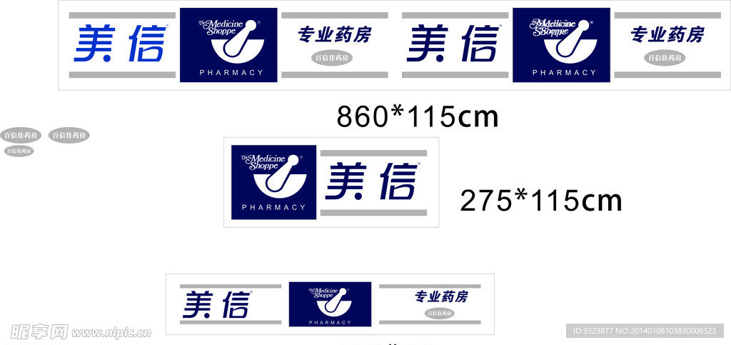 美信药房