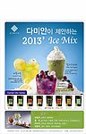 韩国时尚饮品海报