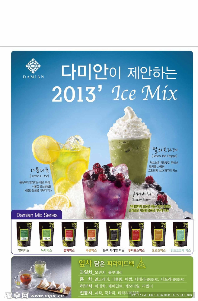 韩国时尚饮品海报