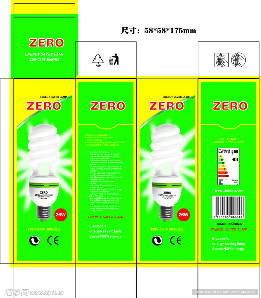 节能灯包装盒