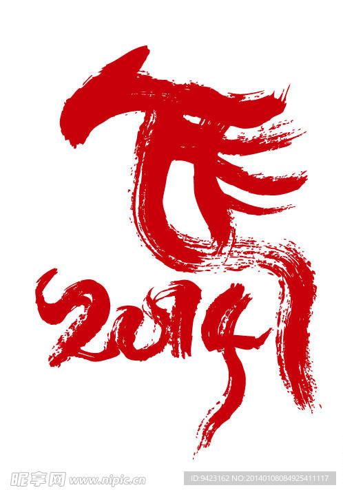 2014马年