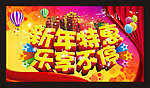 新年