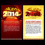 2014马年海报素材