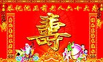 寿背景