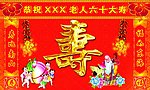 祝寿