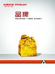 企业文化 品牌