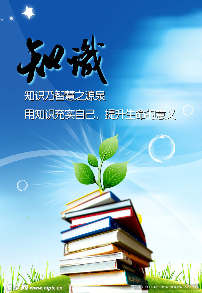 知识