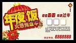 年夜饭