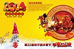 马年旅游海报