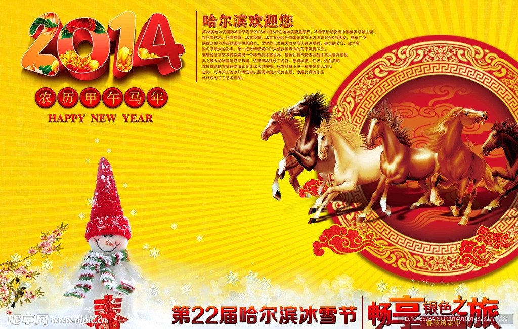 马年旅游海报