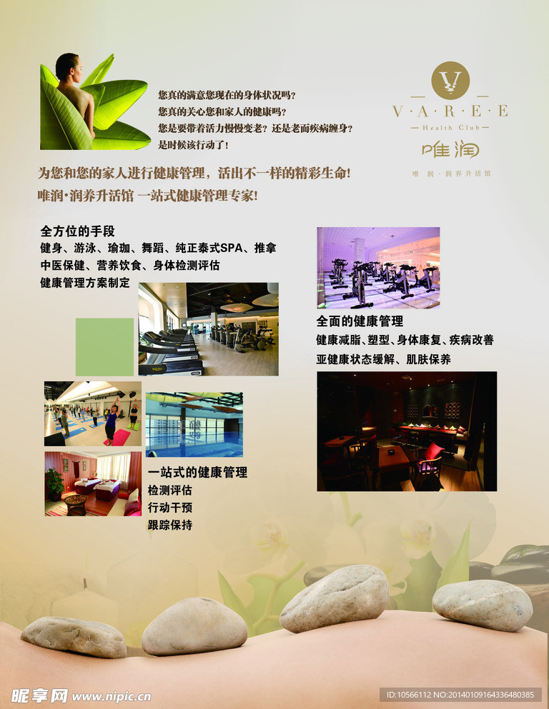 健身宣传海报SPA