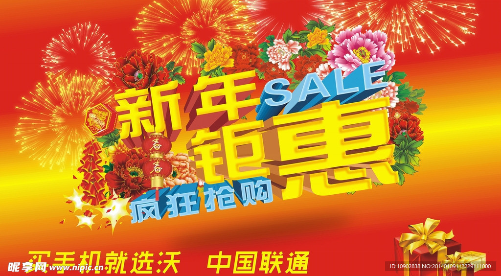 新年钜惠