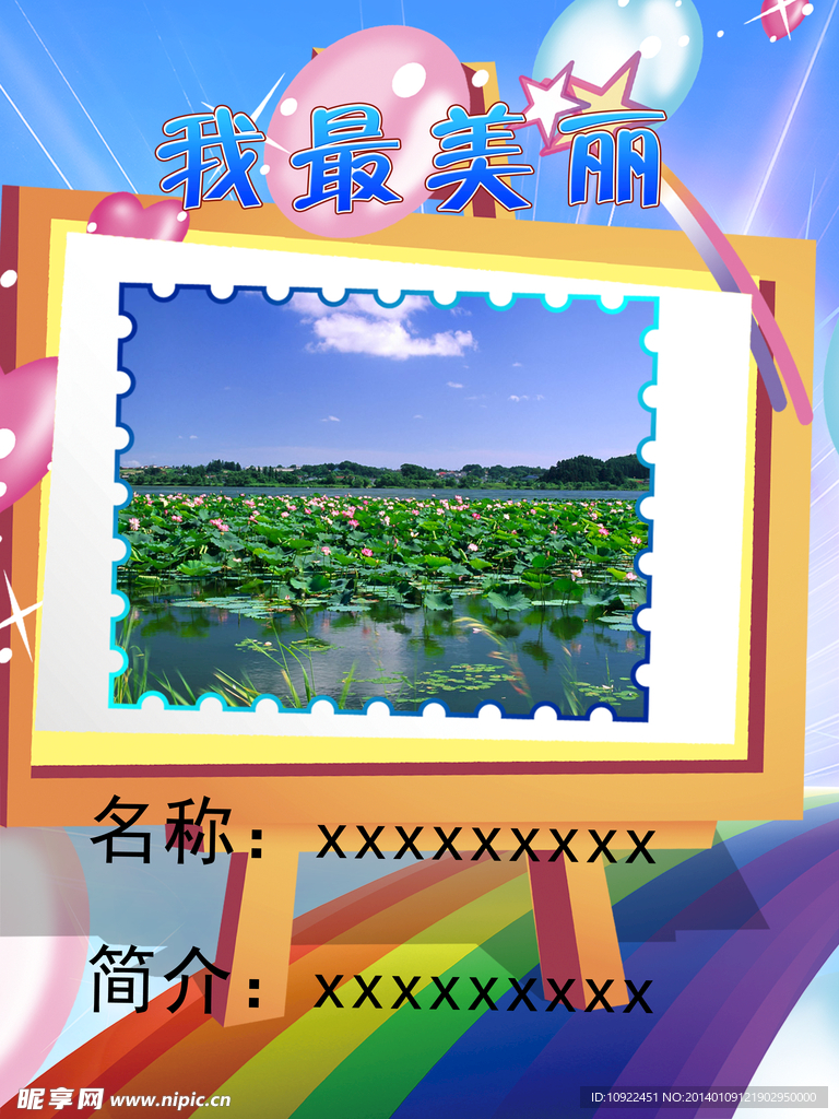 我最美丽