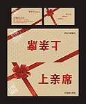 婚礼策划名片