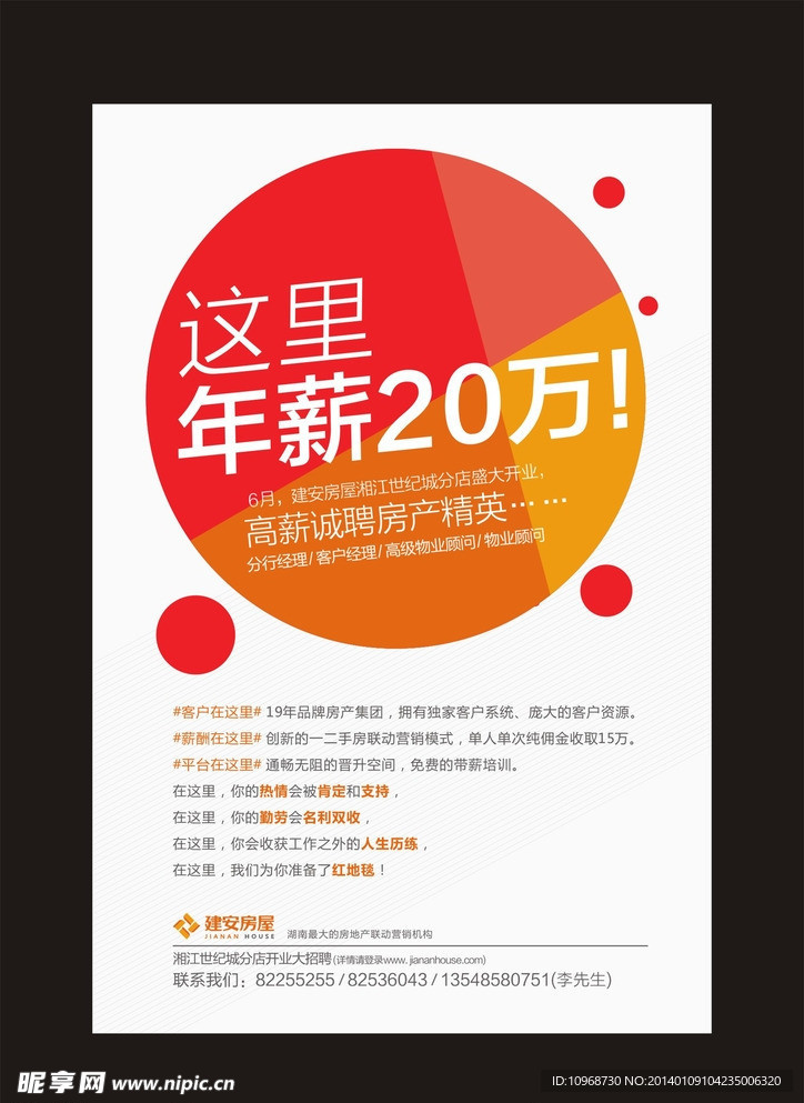 招聘海报