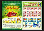 药房宣传单