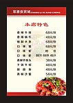 夜宵菜单