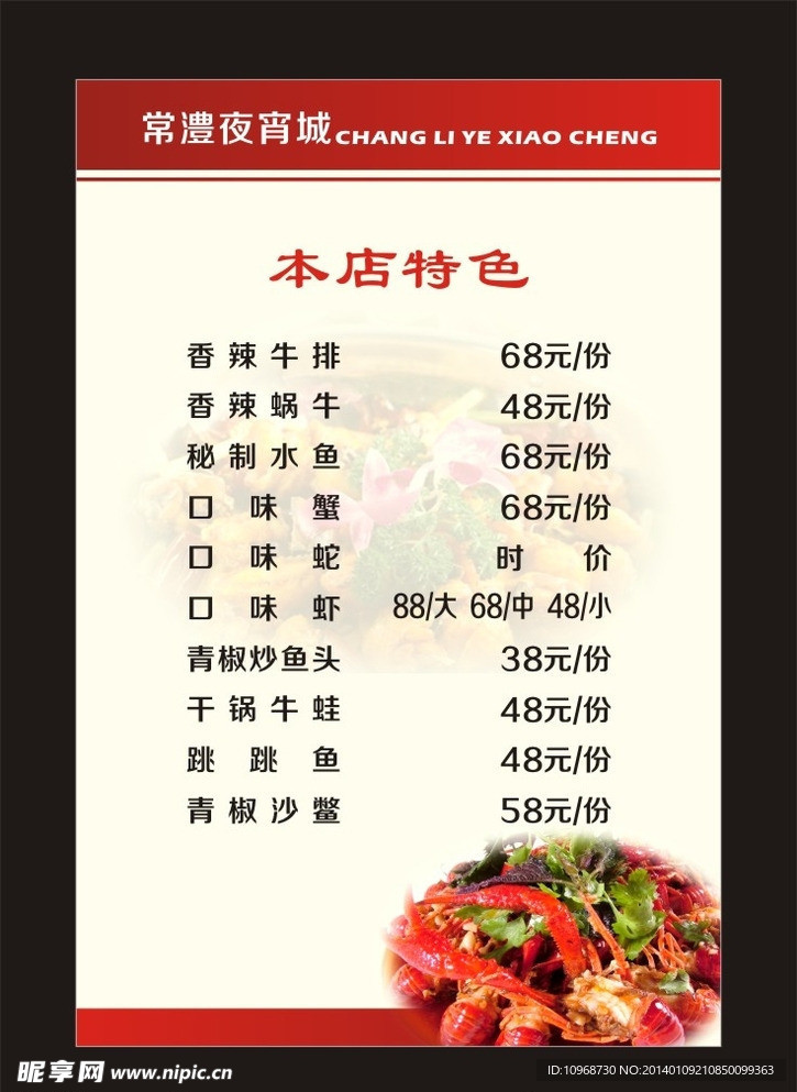 夜宵菜单