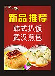 扒饭生煎包
