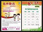教育彩页 教育模板