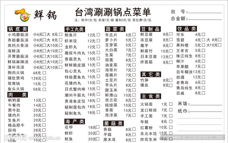 收据合同联单点菜单