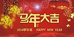 马年背景
