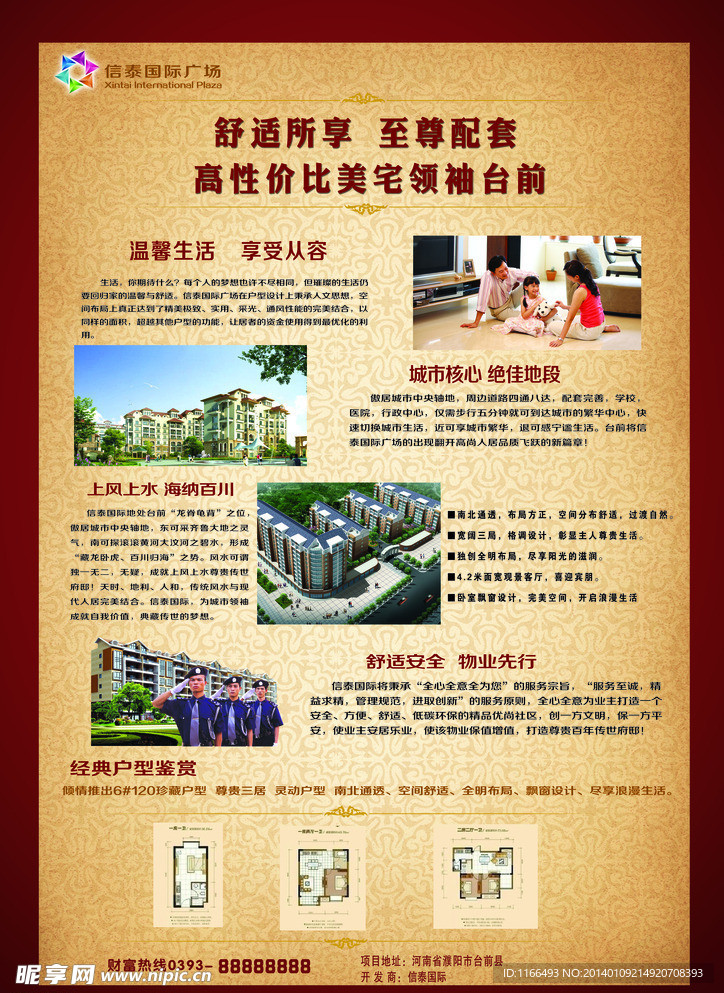 房地产彩页
