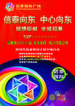 房地产DM单页