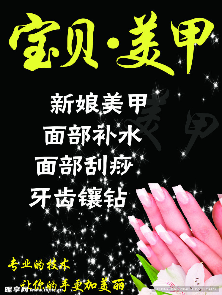 美甲